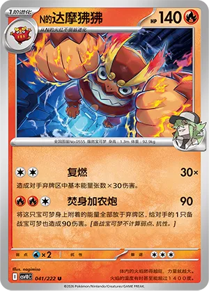 N's Darmanitan 041/222 — Chasing Glory (Simplified) (Chinese Pokémon TCG card)