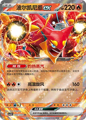 Volcanion ex 042/222 — Chasing Glory (Simplified) (Chinese Pokémon TCG card)