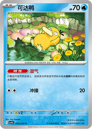 Psyduck 043/222 — Chasing Glory (Simplified) (Chinese Pokémon TCG card)