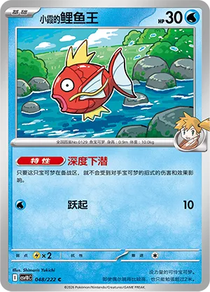 Misty's Magikarp 048/222 — Chasing Glory (Simplified) (Chinese Pokémon TCG card)