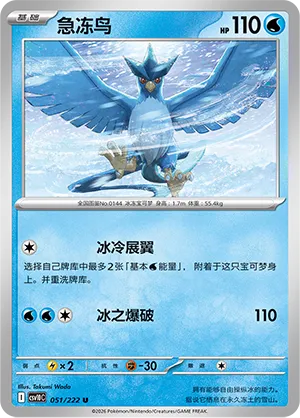 Articuno 051/222 — Chasing Glory (Simplified) (Chinese Pokémon TCG card)