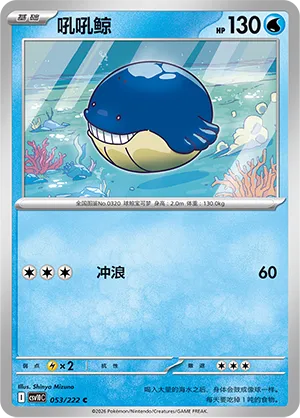 Wailmer 053/222 — Chasing Glory (Simplified) (Chinese Pokémon TCG card)