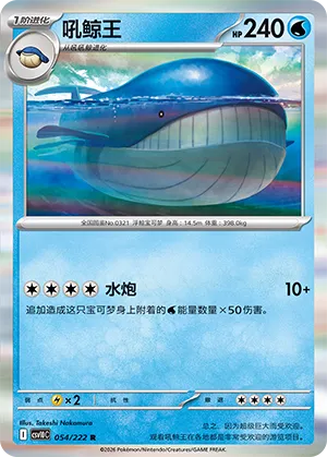 Wailord 054/222 — Chasing Glory (Simplified) (Chinese Pokémon TCG card)