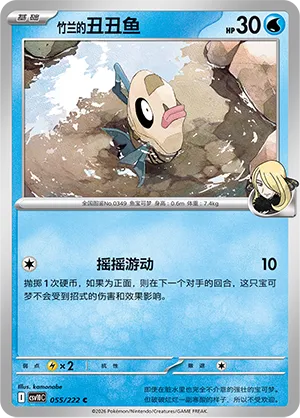 Cynthia's Feebas 055/222 — Chasing Glory (Simplified) (Chinese Pokémon TCG card)