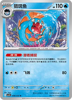 Huntail 058/222 — Chasing Glory (Simplified) (Chinese Pokémon TCG card)