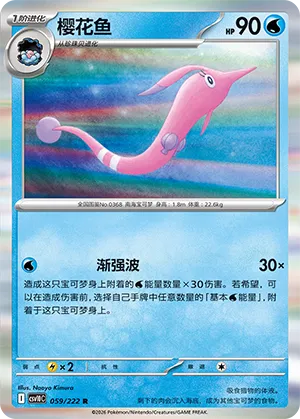 Gorebyss 059/222 — Chasing Glory (Simplified) (Chinese Pokémon TCG card)