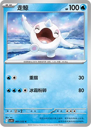 Cetoddle 061/222 — Chasing Glory (Simplified) (Chinese Pokémon TCG card)
