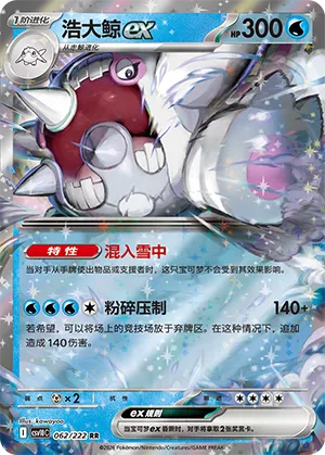 Cetitan ex 062/222 — Chasing Glory (Simplified) (Chinese Pokémon TCG card)