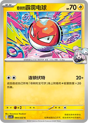 Iono's Voltorb 064/222 — Chasing Glory (Simplified) (Chinese Pokémon TCG card)