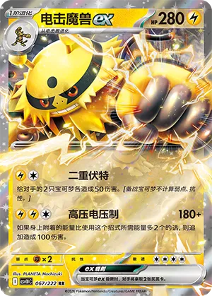 Electivire ex 067/222 — Chasing Glory (Simplified) (Chinese Pokémon TCG card)