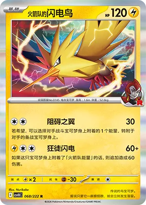 Team Rocket's Zapdos 068/222 — Chasing Glory (Simplified) (Chinese Pokémon TCG card)