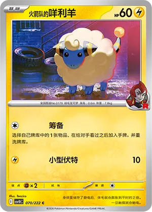 Team Rocket's Mareep 070/222 — Chasing Glory (Simplified) (Chinese Pokémon TCG card)