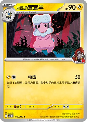 Team Rocket's Flaaffy 071/222 — Chasing Glory (Simplified) (Chinese Pokémon TCG card)
