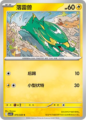 Electrike 073/222 — Chasing Glory (Simplified) (Chinese Pokémon TCG card)
