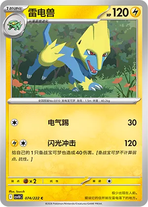 Manectric 074/222 — Chasing Glory (Simplified) (Chinese Pokémon TCG card)