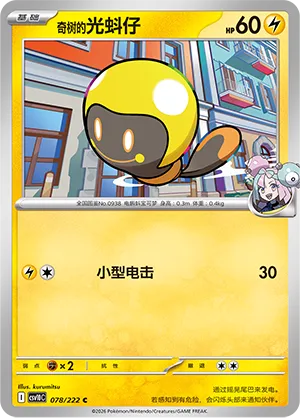 Iono's Tadbulb 078/222 — Chasing Glory (Simplified) (Chinese Pokémon TCG card)