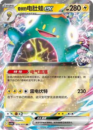 Iono's Bellibolt ex 079/222 — Chasing Glory (Simplified) (Chinese Pokémon TCG card)