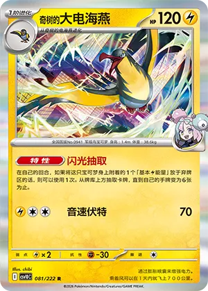 Iono's Kilowattrel 081/222 — Chasing Glory (Simplified) (Chinese Pokémon TCG card)