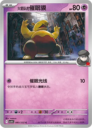 Team Rocket's Drowzee 083/222 — Chasing Glory (Simplified) (Chinese Pokémon TCG card)
