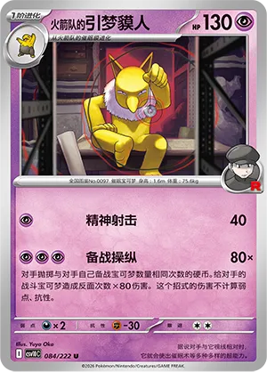 Team Rocket's Hypno 084/222 — Chasing Glory (Simplified) (Chinese Pokémon TCG card)