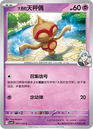 Steven's Baltoy 087/222 — Chasing Glory (Simplified) (Chinese Pokémon TCG card)