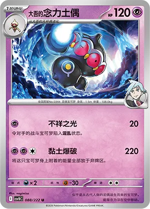 Steven's Claydol 088/222 — Chasing Glory (Simplified) (Chinese Pokémon TCG card)