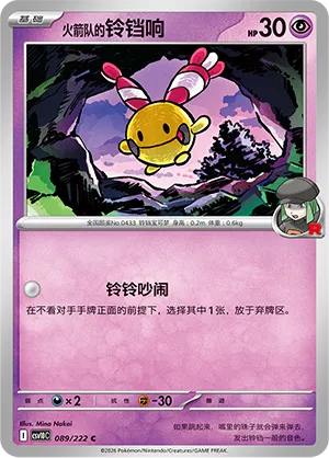 Team Rocket's Chingling 089/222 — Chasing Glory (Simplified) (Chinese Pokémon TCG card)