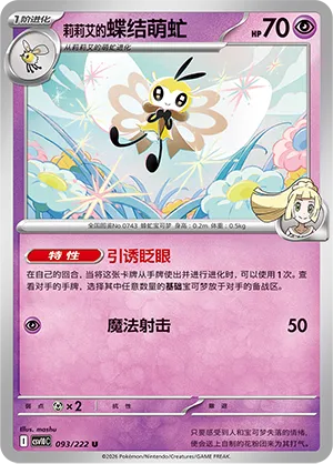 Lillie's Ribombee 093/222 — Chasing Glory (Simplified) (Chinese Pokémon TCG card)