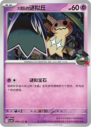 Team Rocket's Mimikyu 095/222 — Chasing Glory (Simplified) (Chinese Pokémon TCG card)