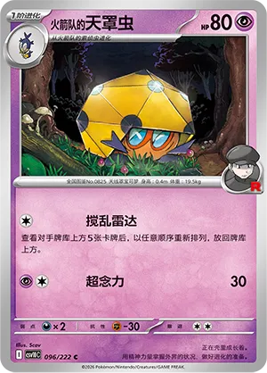 Team Rocket's Dottler 096/222 — Chasing Glory (Simplified) (Chinese Pokémon TCG card)