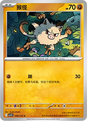Mankey 098/222 — Chasing Glory (Simplified) (Chinese Pokémon TCG card)