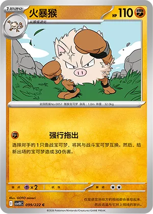 Primeape 099/222 — Chasing Glory (Simplified) (Chinese Pokémon TCG card)
