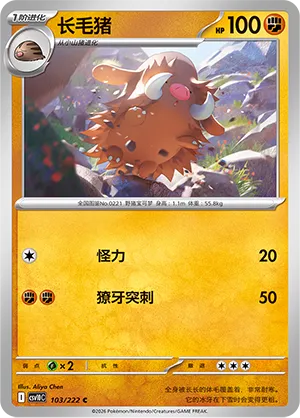 Piloswine 103/222 — Chasing Glory (Simplified) (Chinese Pokémon TCG card)