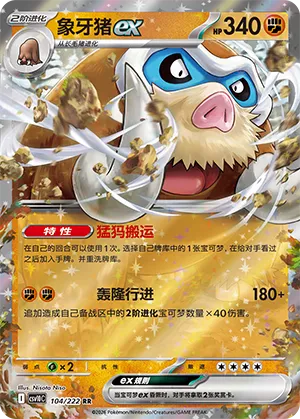 Mamoswine ex 104/222 — Chasing Glory (Simplified) (Chinese Pokémon TCG card)