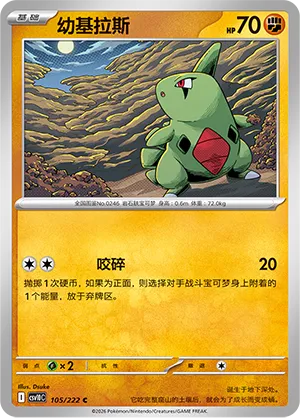 Larvitar 105/222 — Chasing Glory (Simplified) (Chinese Pokémon TCG card)