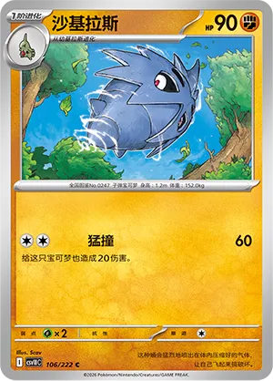 Pupitar 106/222 — Chasing Glory (Simplified) (Chinese Pokémon TCG card)