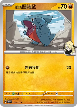 Cynthia's Gible 111/222 — Chasing Glory (Simplified) (Chinese Pokémon TCG card)