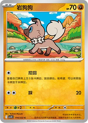 Rockruff 114/222 — Chasing Glory (Simplified) (Chinese Pokémon TCG card)