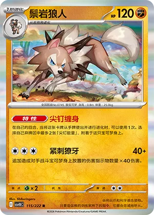Lycanroc 115/222 — Chasing Glory (Simplified) (Chinese Pokémon TCG card)