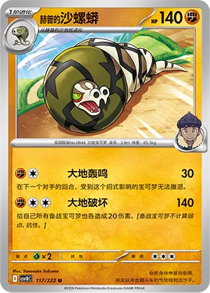 Hop's Sandaconda 117/222 — Chasing Glory (Simplified) (Chinese Pokémon TCG card)
