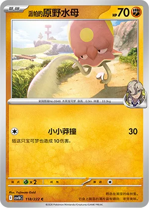 Arven's Toedscool 118/222 — Chasing Glory (Simplified) (Chinese Pokémon TCG card)