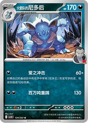 Team Rocket's Nidoqueen 124/222 — Chasing Glory (Simplified) (Chinese Pokémon TCG card)