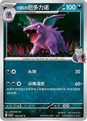 Team Rocket's Nidorino 126/222 — Chasing Glory (Simplified) (Chinese Pokémon TCG card)