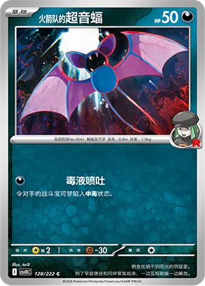 Team Rocket's Zubat 128/222 — Chasing Glory (Simplified) (Chinese Pokémon TCG card)