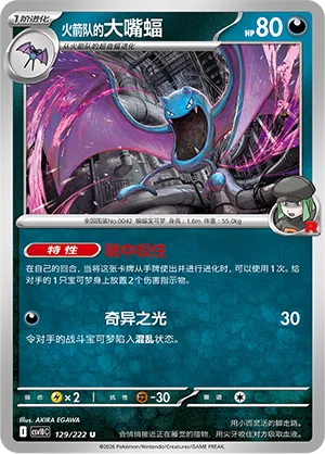 Team Rocket's Golbat 129/222 — Chasing Glory (Simplified) (Chinese Pokémon TCG card)