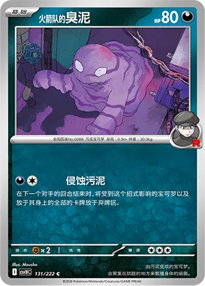 Team Rocket's Grimer 131/222 — Chasing Glory (Simplified) (Chinese Pokémon TCG card)