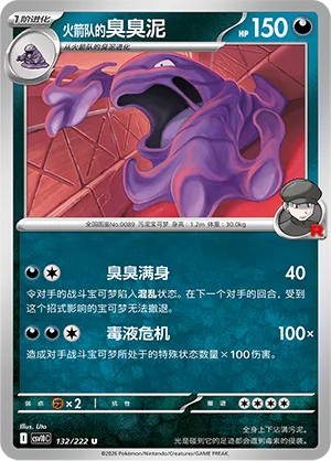 Team Rocket's Muk 132/222 — Chasing Glory (Simplified) (Chinese Pokémon TCG card)