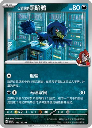 Team Rocket's Murkrow 135/222 — Chasing Glory (Simplified) (Chinese Pokémon TCG card)