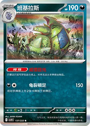 Tyranitar 137/222 — Chasing Glory (Simplified) (Chinese Pokémon TCG card)