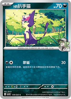 N's Purrloin 139/222 — Chasing Glory (Simplified) (Chinese Pokémon TCG card)